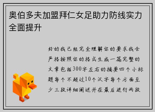 奥伯多夫加盟拜仁女足助力防线实力全面提升 奥伯多夫加盟拜仁女足助力防线实力全面提升
